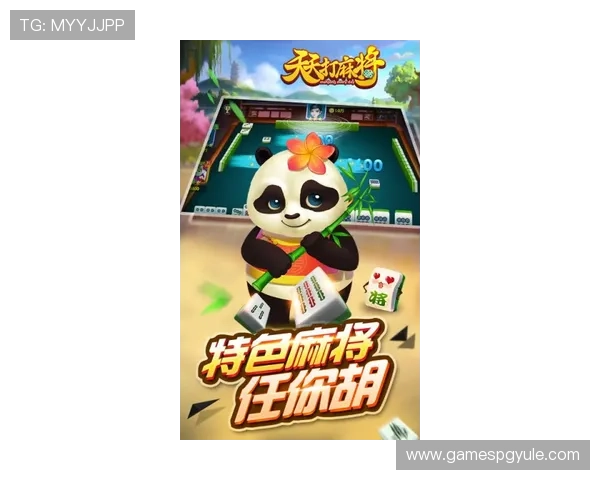 免费下载PG麻将胡了官方客户端，享受丰富多样的麻将玩法和实时对战乐趣