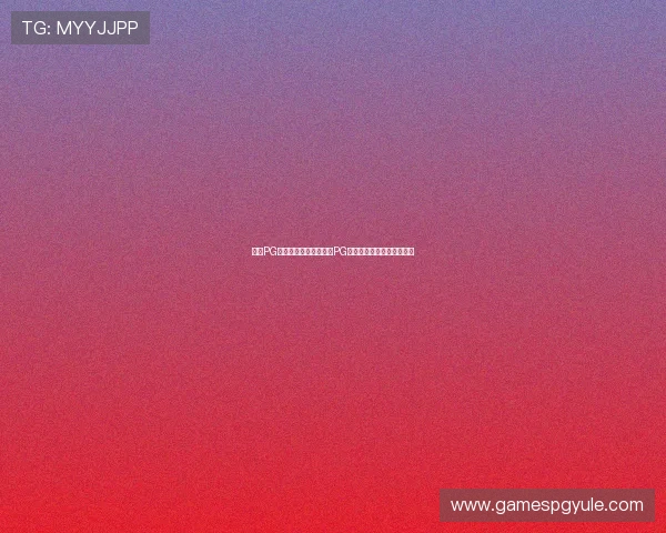 澳门PG游戏是什么：详解澳门PG游戏的玩法与安全保障措施